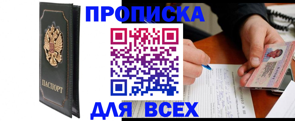 прописка штамп в Кирове