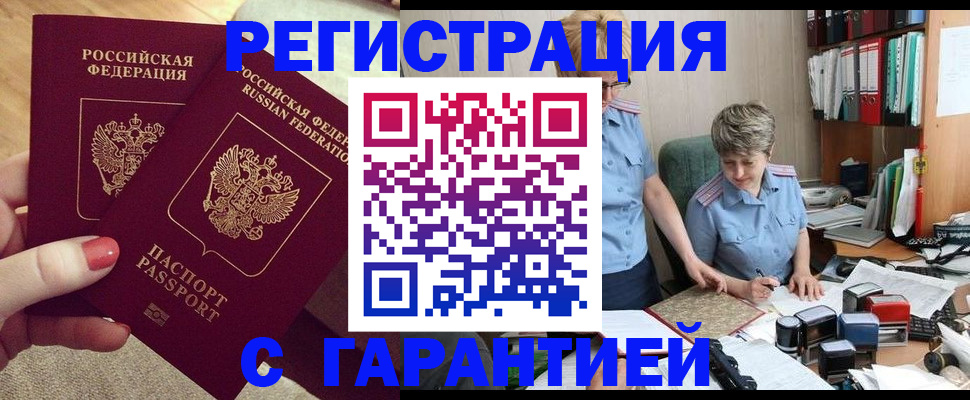 временная регистрация гарантия в Кирове